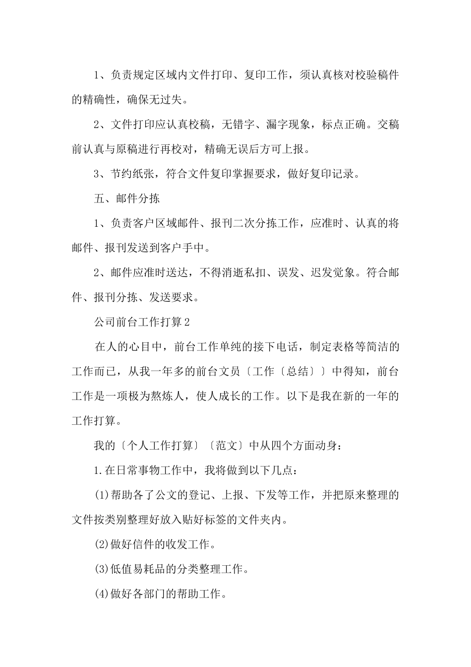 公司前台工作计划范本2024_第3页