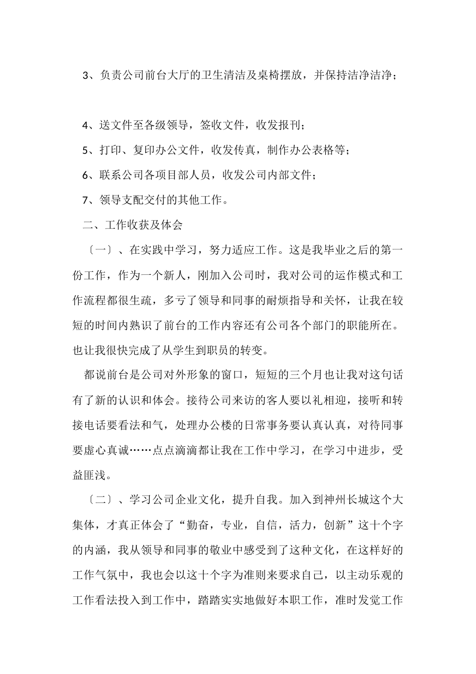 公司前台年度工作总结-8_第2页