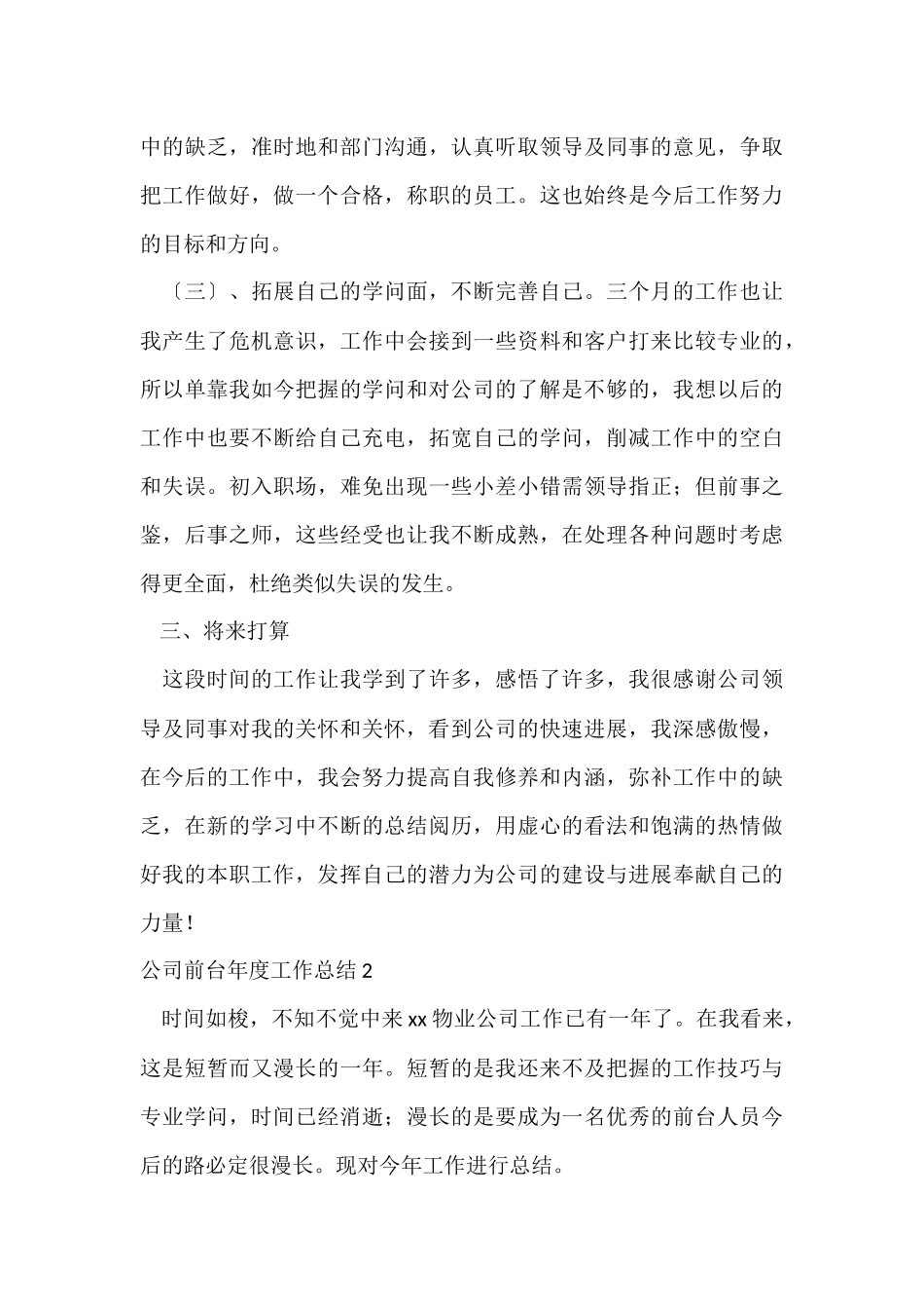 公司前台年度工作总结-8_第3页