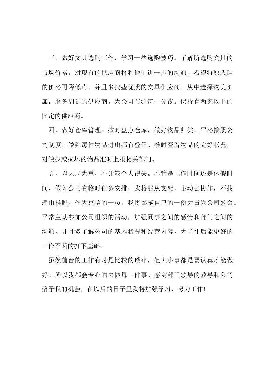 公司前台客服人员工作总结_第2页