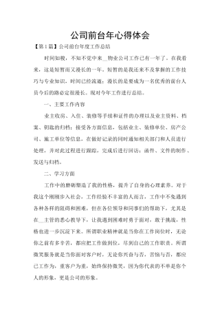 公司前台年心得体会