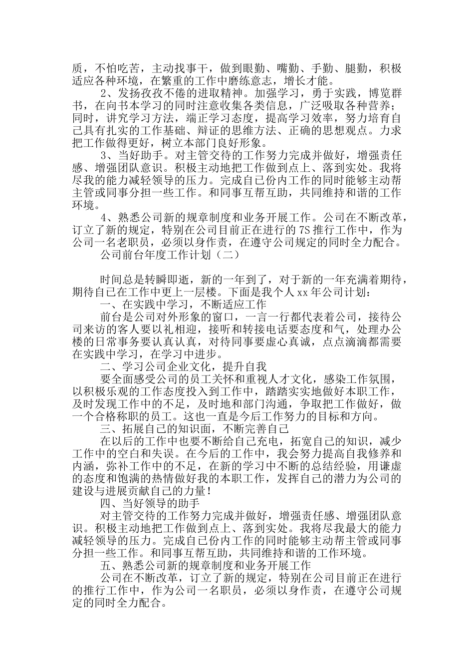 公司前台年度工作计划_第2页