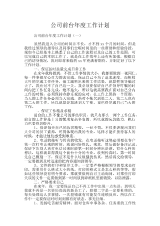公司前台年度工作计划
