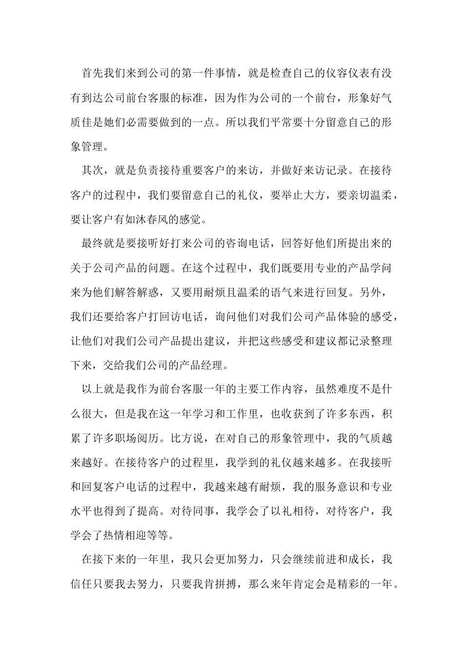 公司前台年终工作总结-2_第2页