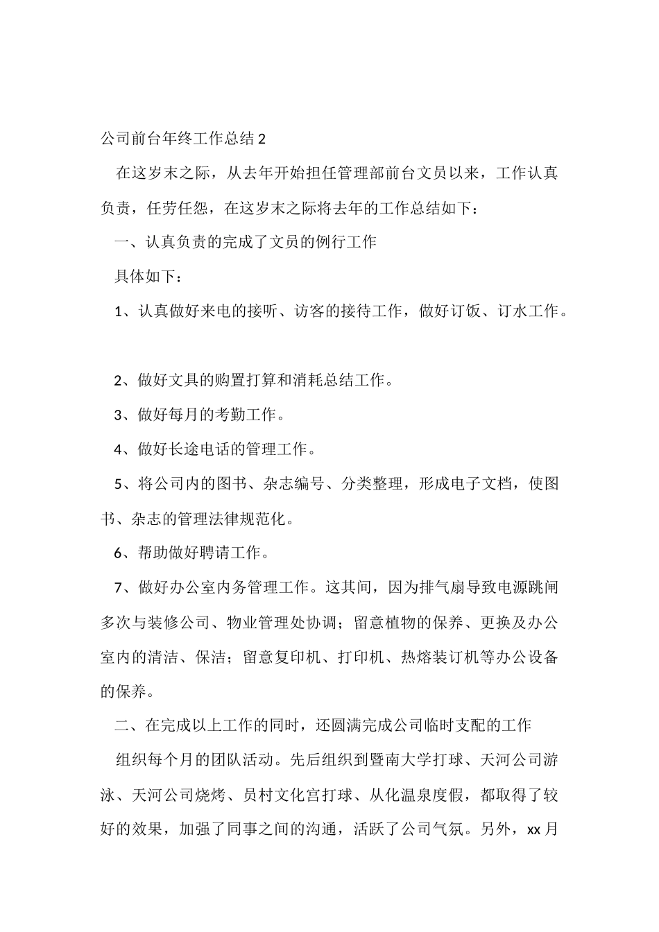 公司前台年终工作总结-2_第3页