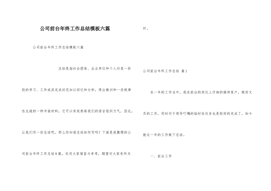 公司前台年终工作总结模板六篇_第1页