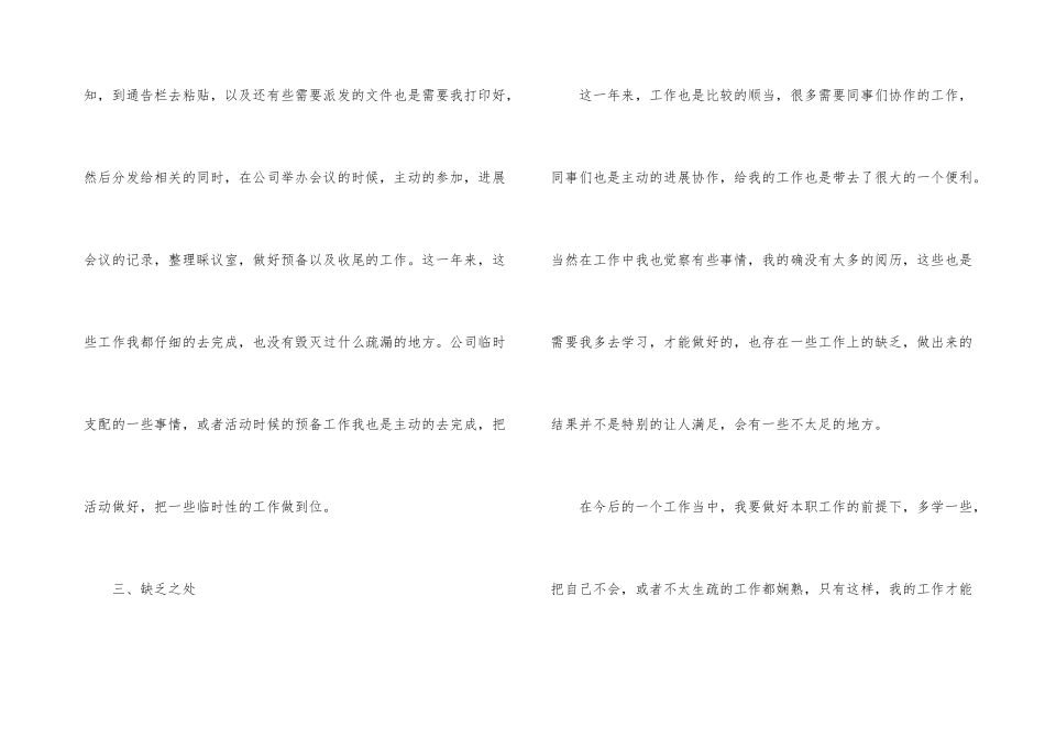 公司前台年终工作总结模板六篇_第3页