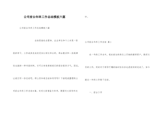 公司前台年终工作总结模板六篇