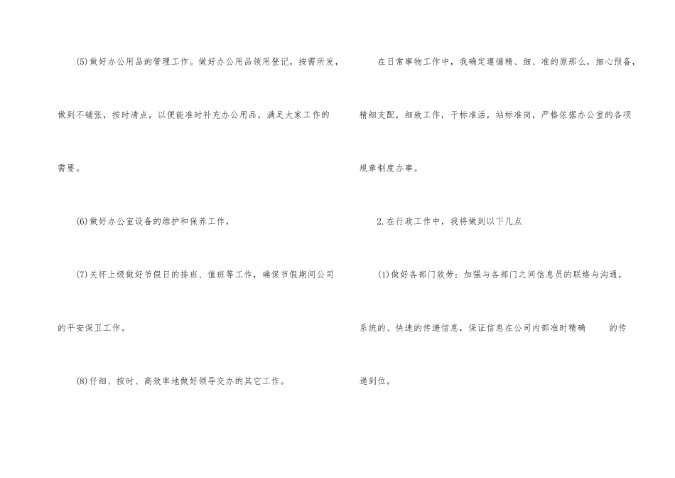 公司前台工作计划模板集合7篇_第2页