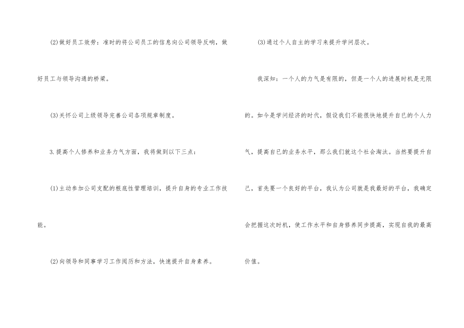 公司前台工作计划模板集合7篇_第3页