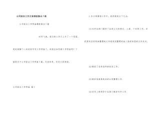 公司前台工作计划模板集合7篇