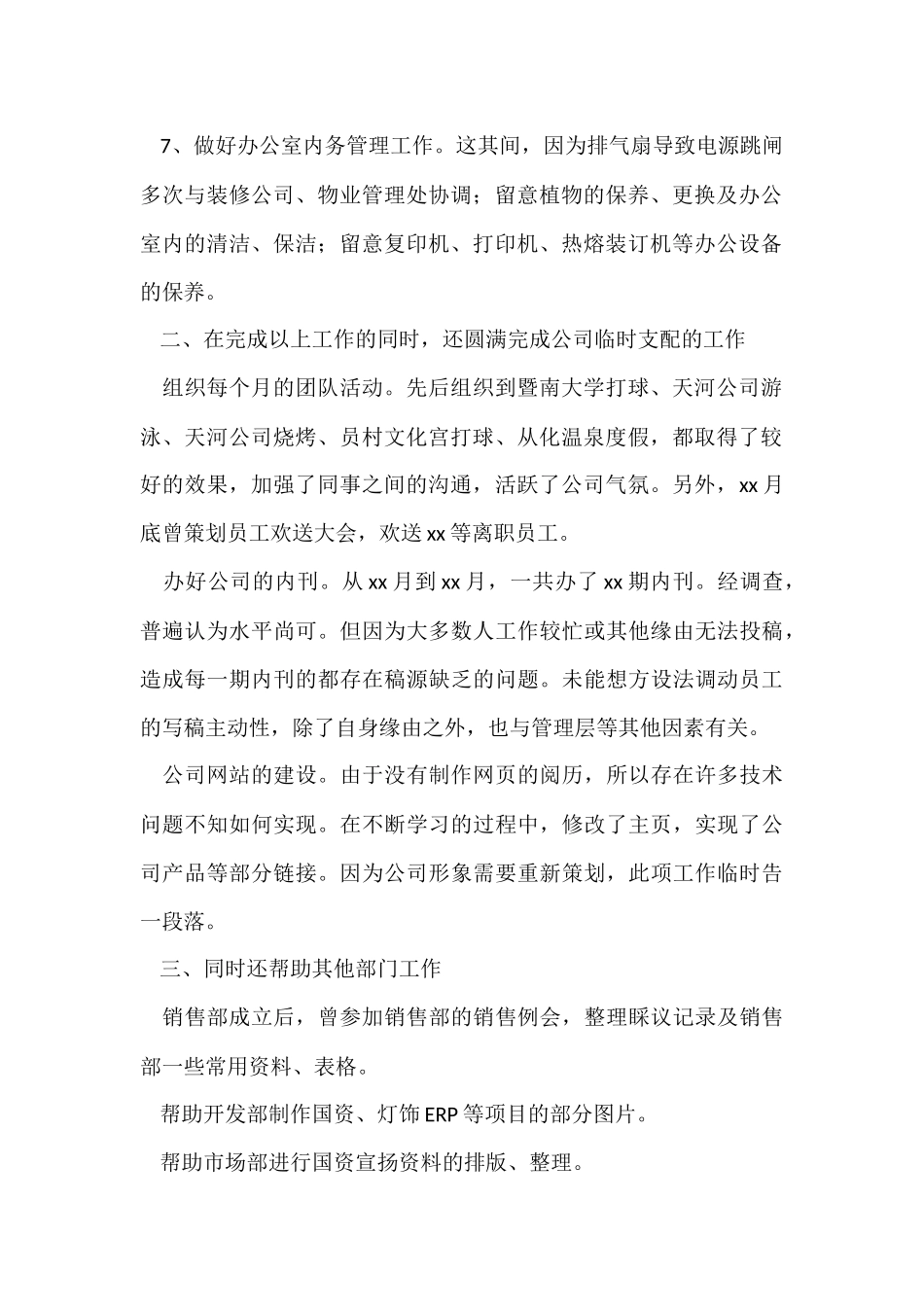 公司前台年终工作总结_第2页