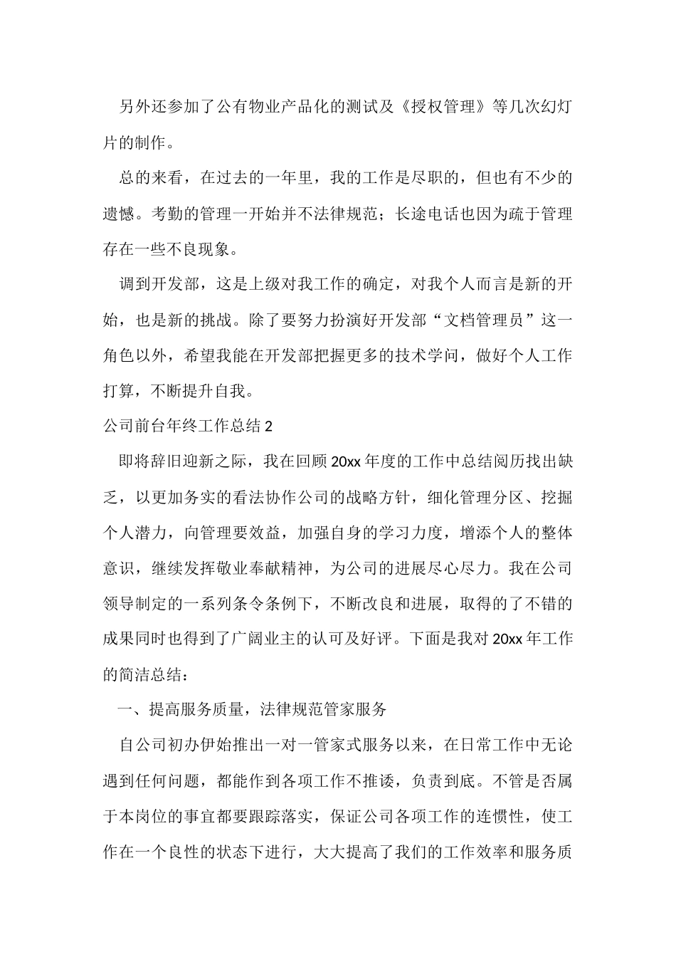 公司前台年终工作总结_第3页