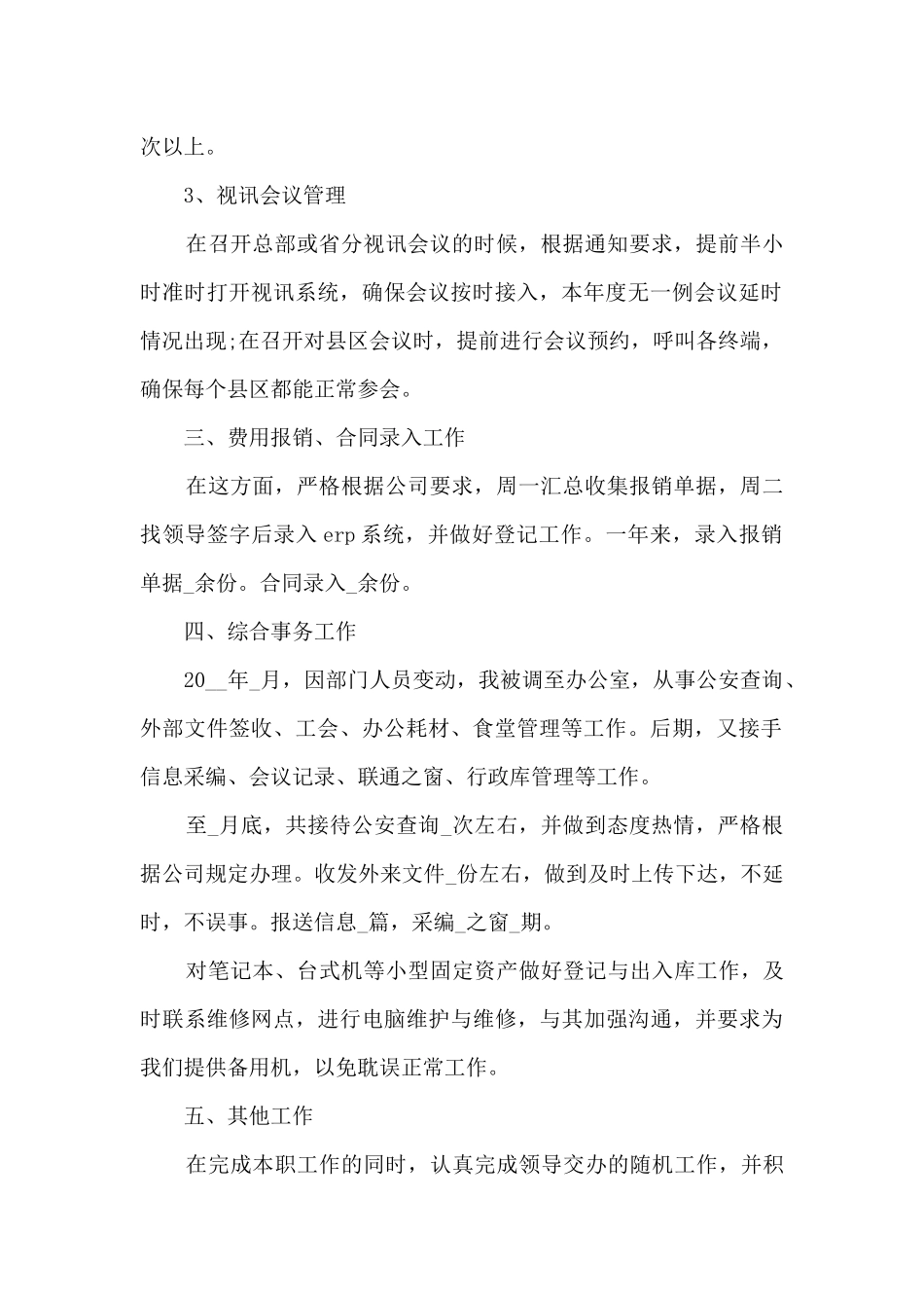 公司前台年终总结范文5篇_第2页