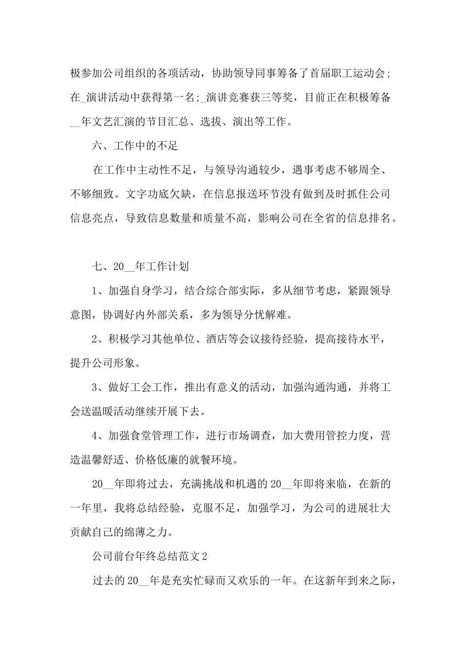 公司前台年终总结范文5篇_第3页