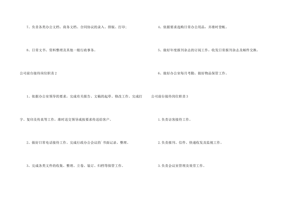 公司前台接待岗位职责_第2页