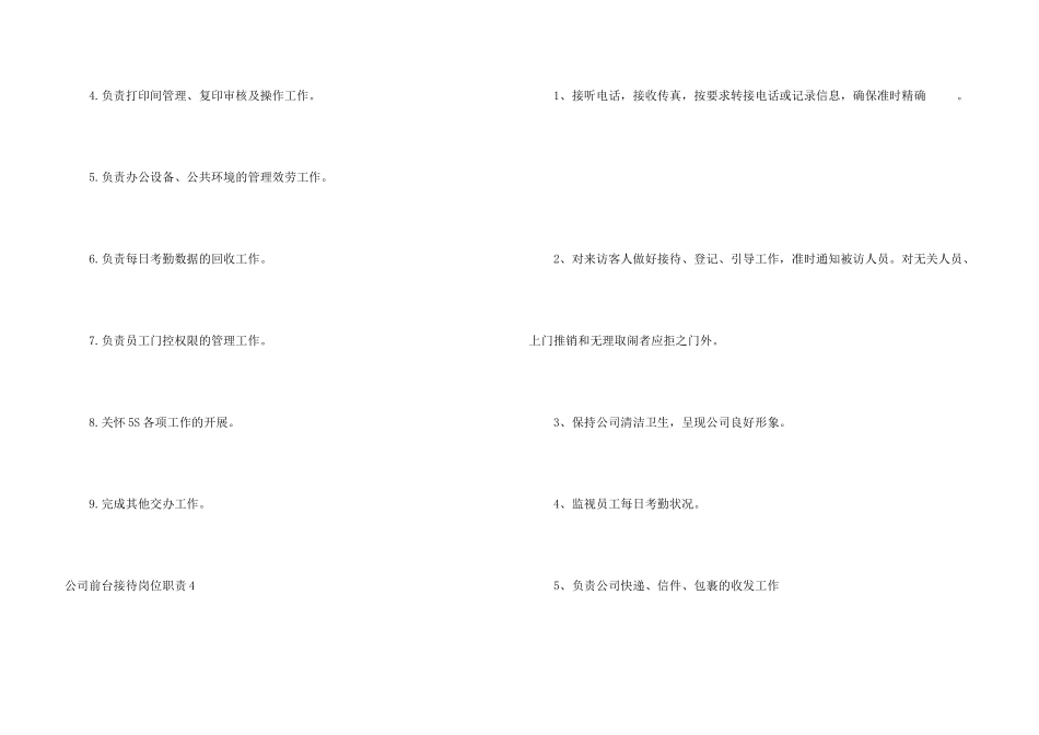 公司前台接待岗位职责_第3页