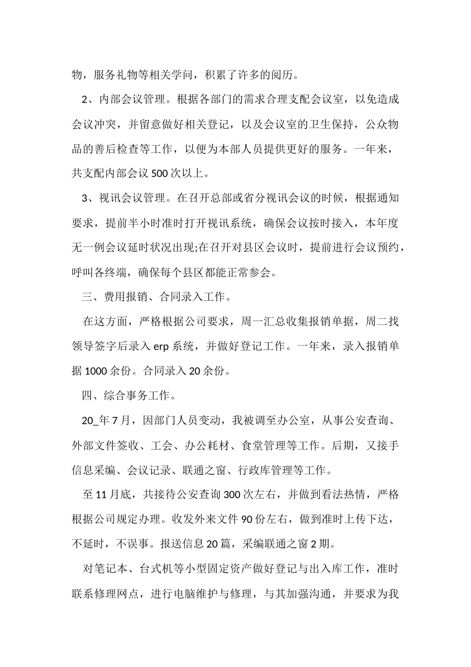 公司前台年度个人工作总结2024_第2页