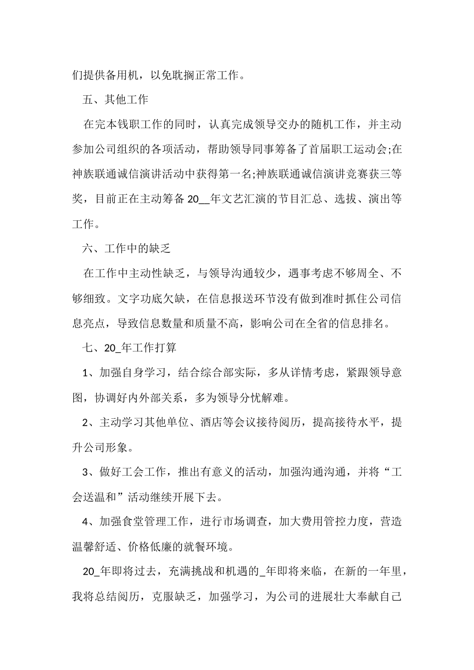 公司前台年度个人工作总结2024_第3页