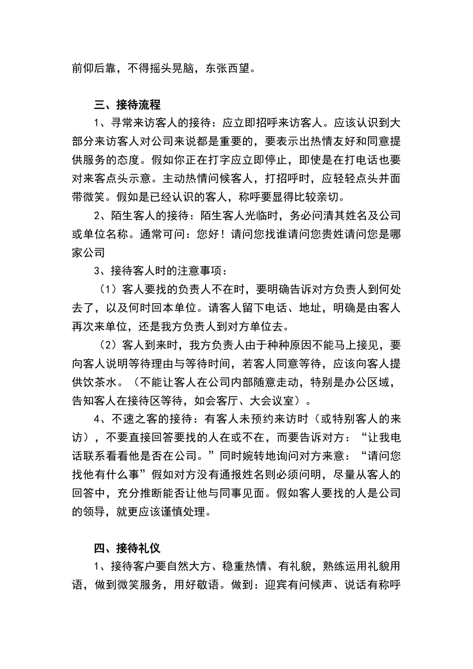 公司前台接待流程_第2页