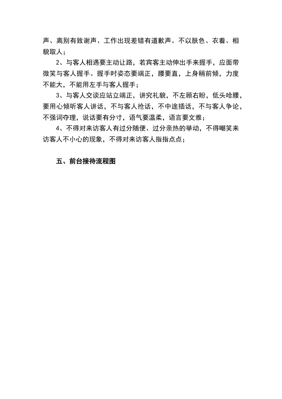公司前台接待流程_第3页