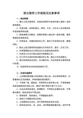 公司前台接待流程