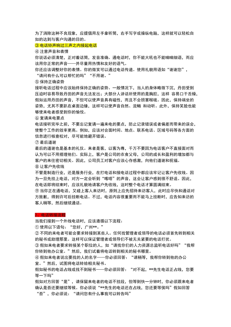 公司前台接待流程及注意事项_第2页