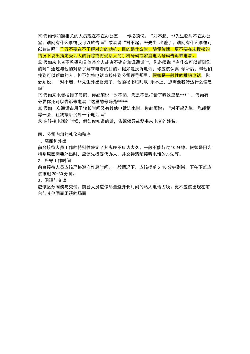 公司前台接待流程及注意事项_第3页