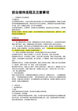 公司前台接待流程及注意事项