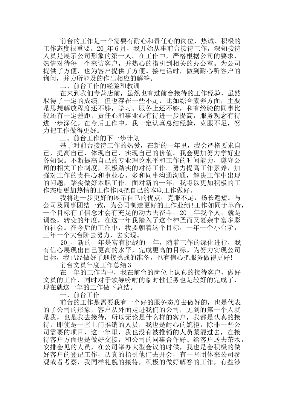 公司前台文员2024年度工作总结范文5篇_第2页