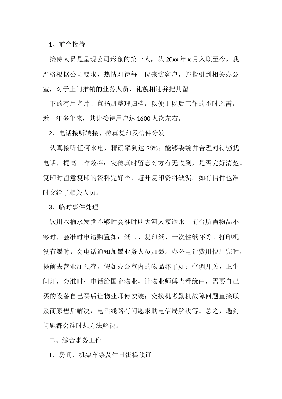 公司前台年度工作总结_第2页