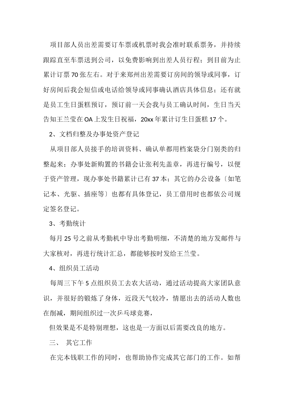 公司前台年度工作总结_第3页