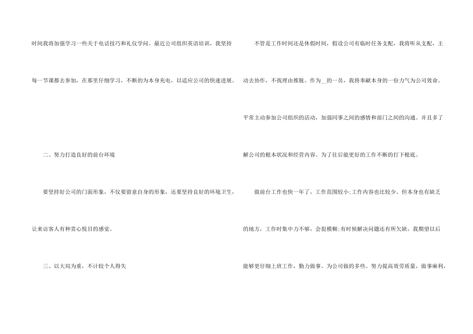 公司前台文员个人工作总结7篇_第2页