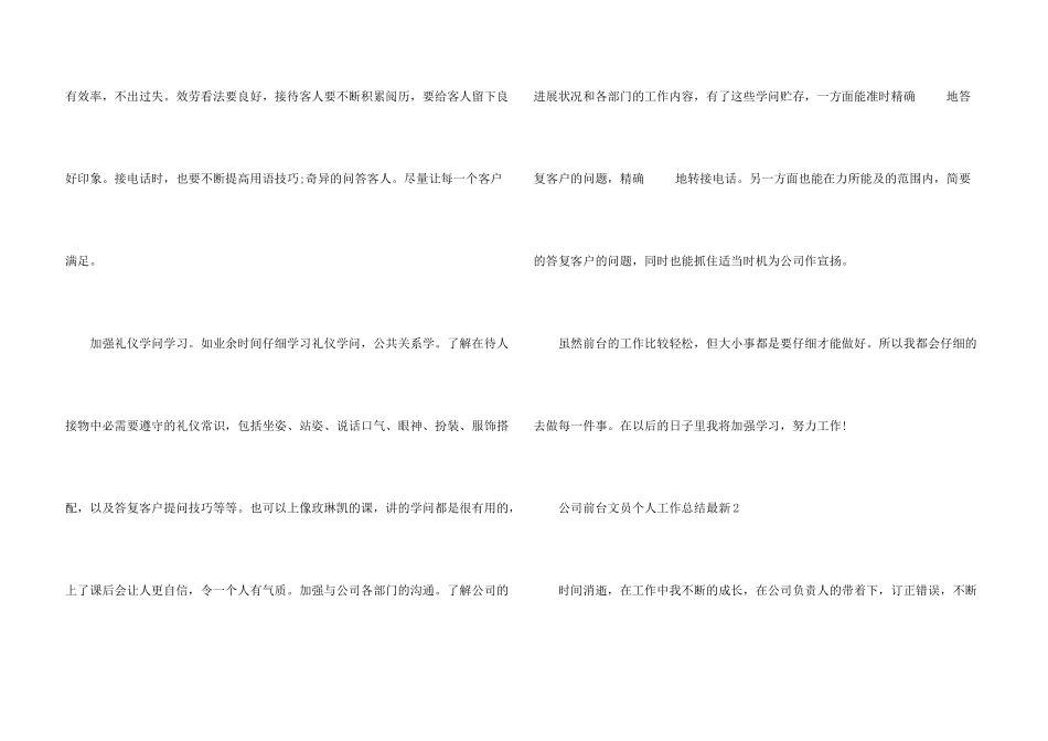 公司前台文员个人工作总结7篇_第3页