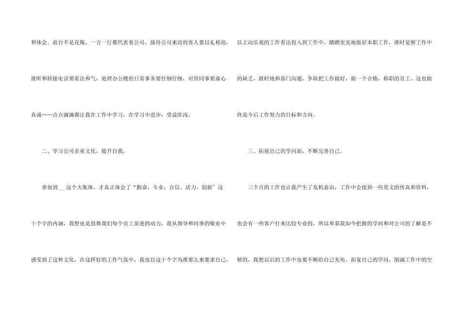 公司前台文员个人工作总结_第2页