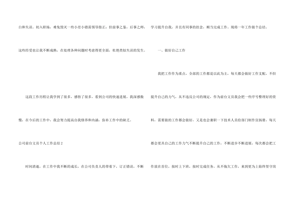 公司前台文员个人工作总结_第3页