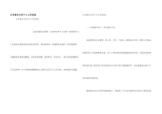 公司前台文员个人工作总结
