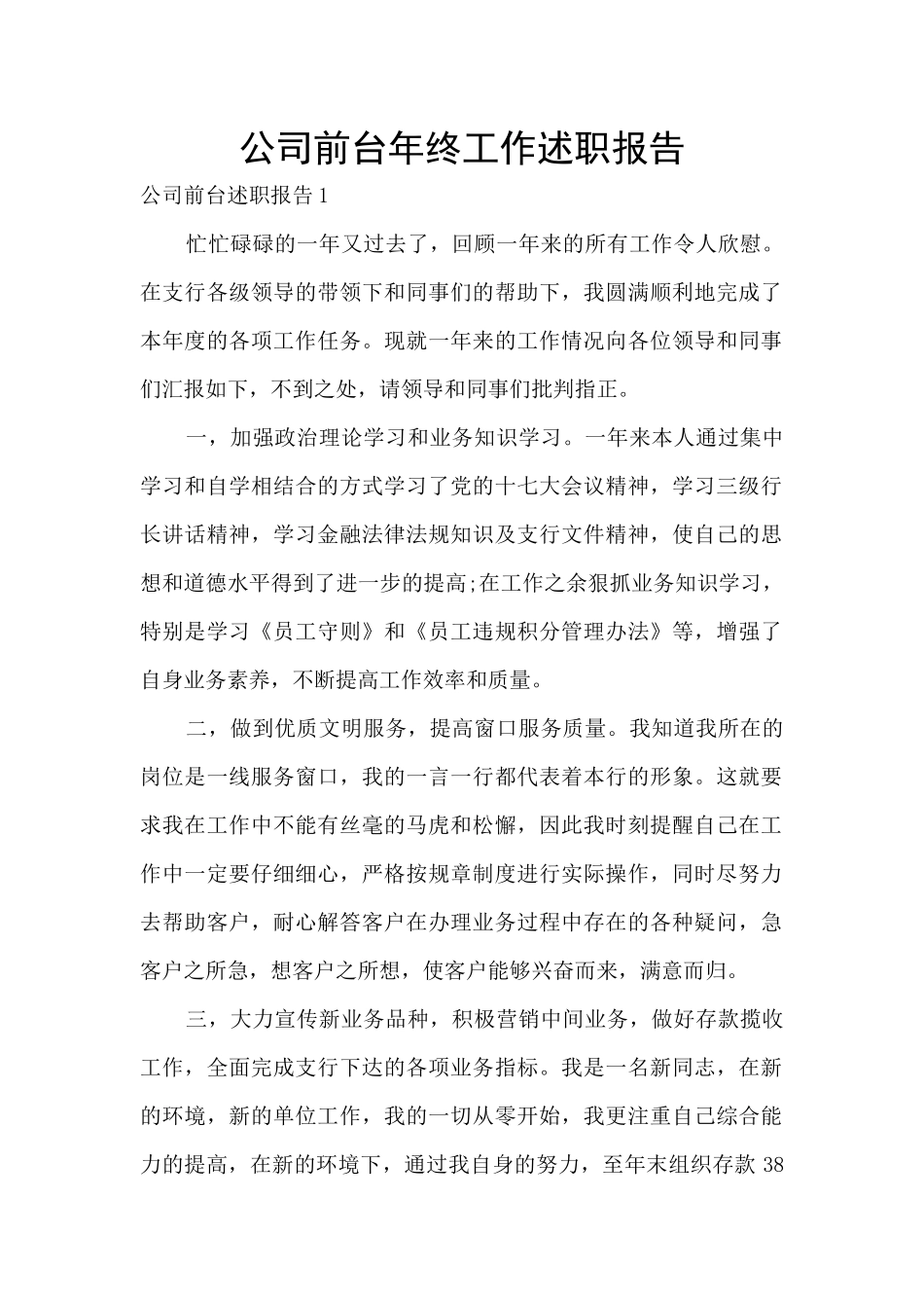 公司前台年终工作述职报告_第1页