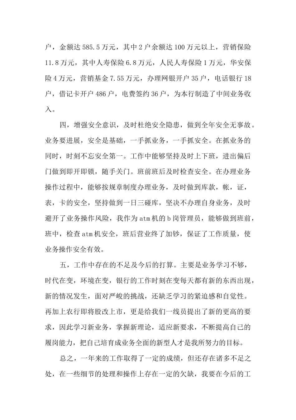 公司前台年终工作述职报告_第2页