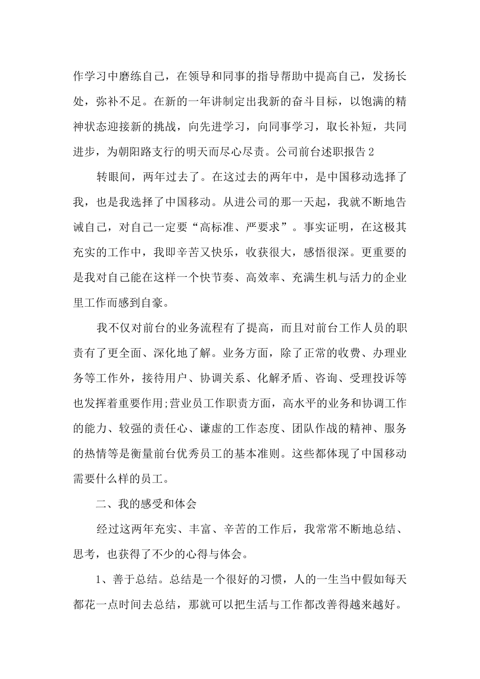 公司前台年终工作述职报告_第3页