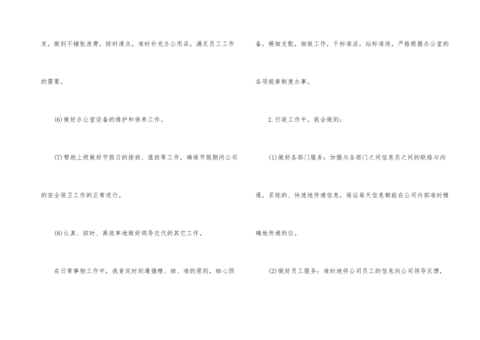 公司前台文员个人工作计划_第2页
