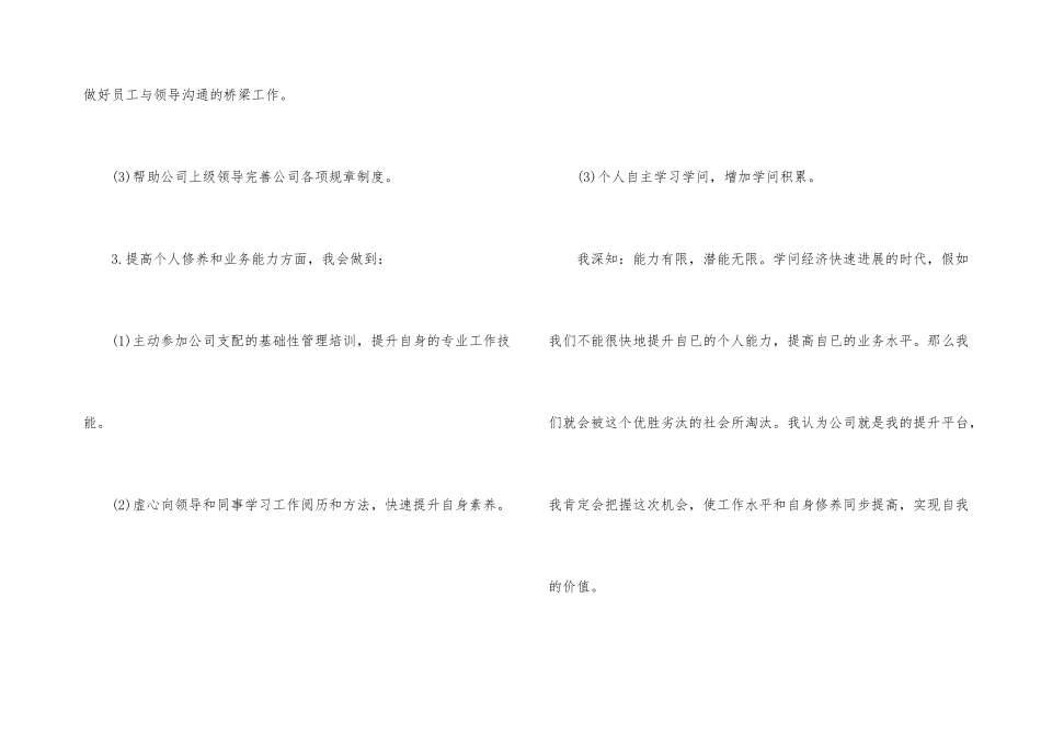 公司前台文员个人工作计划_第3页