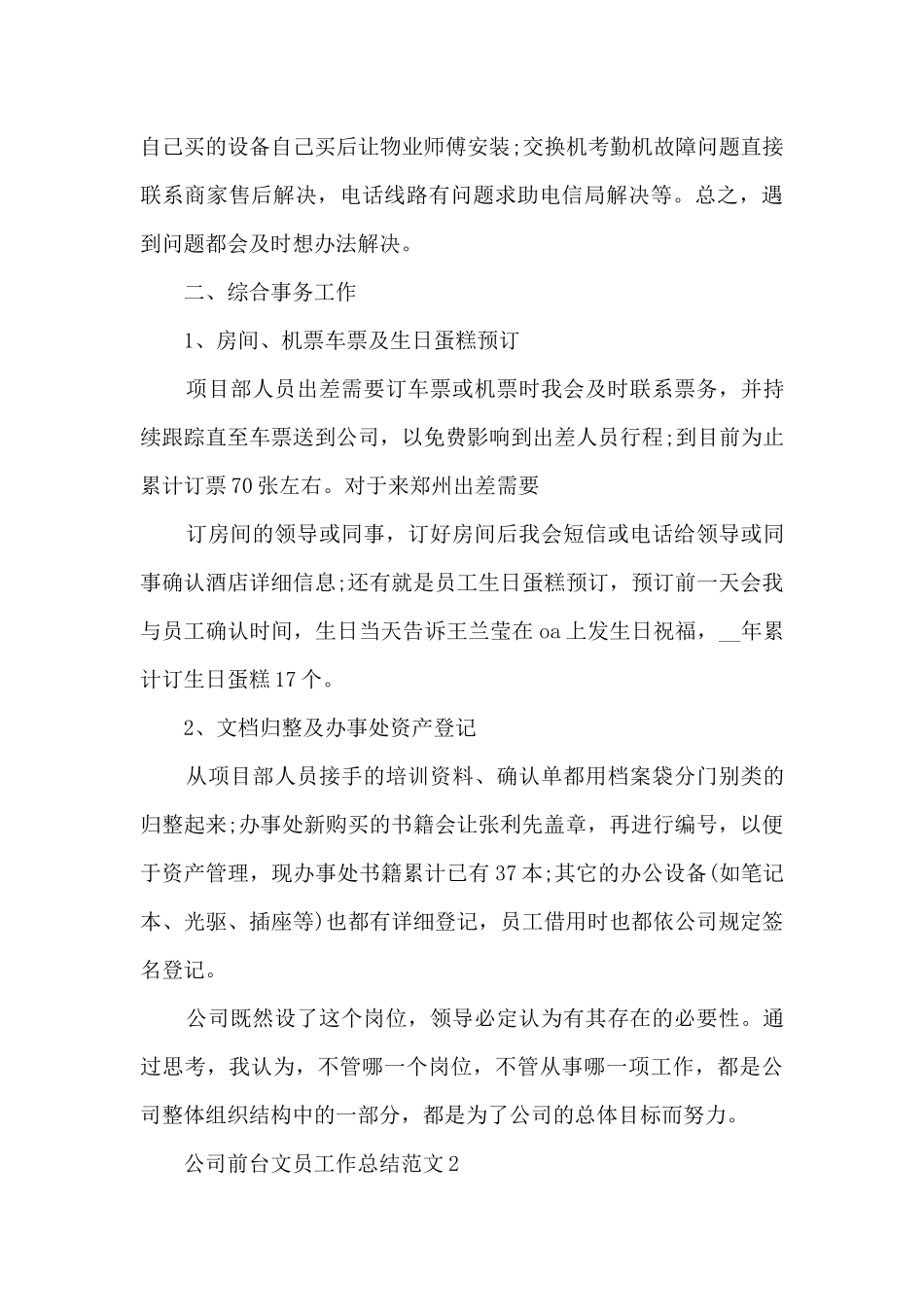 公司前台文员工作总结范文5篇_第2页