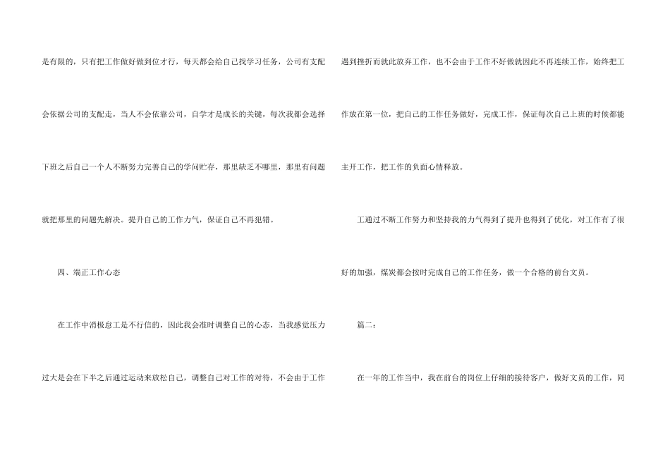 公司前台文员个人年终工作总结-_第3页