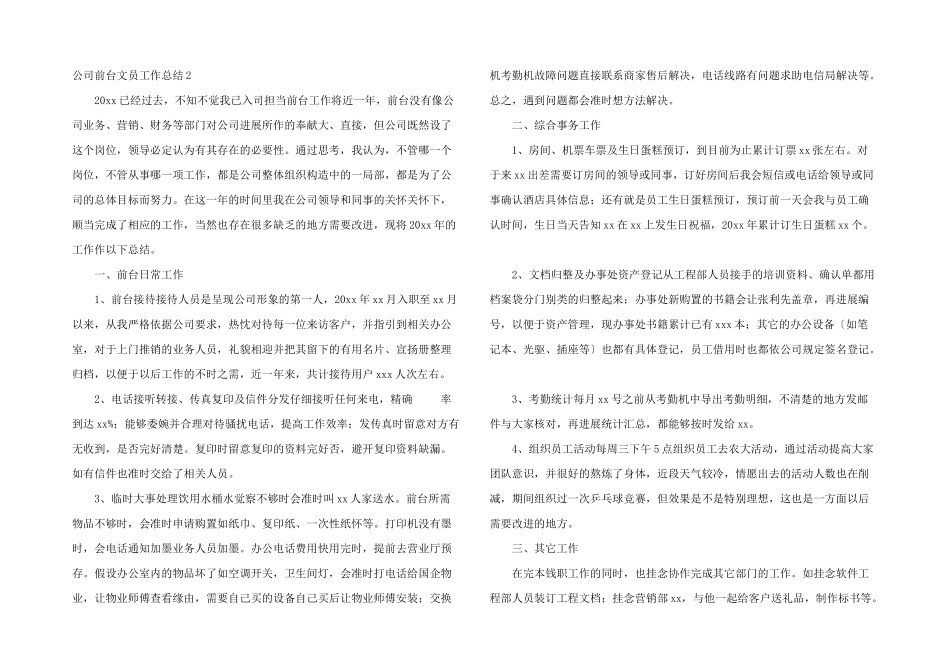 公司前台文员工作总结_第2页