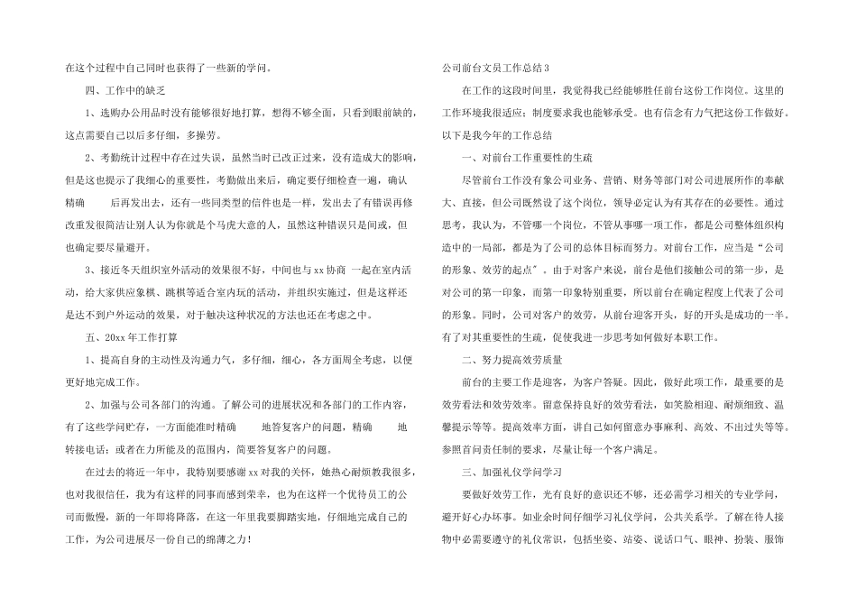 公司前台文员工作总结_第3页