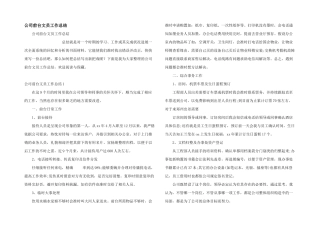 公司前台文员工作总结