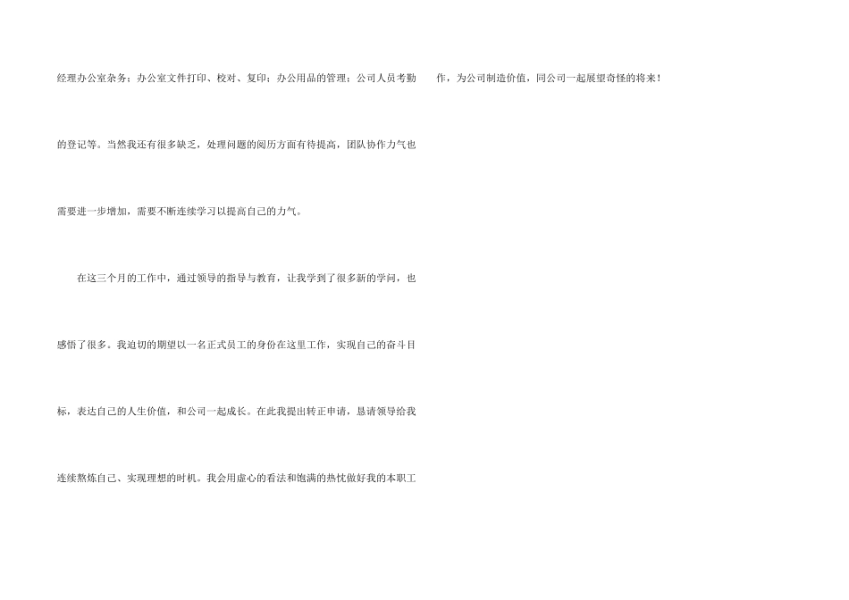 公司前台文员转正述职报告_第2页