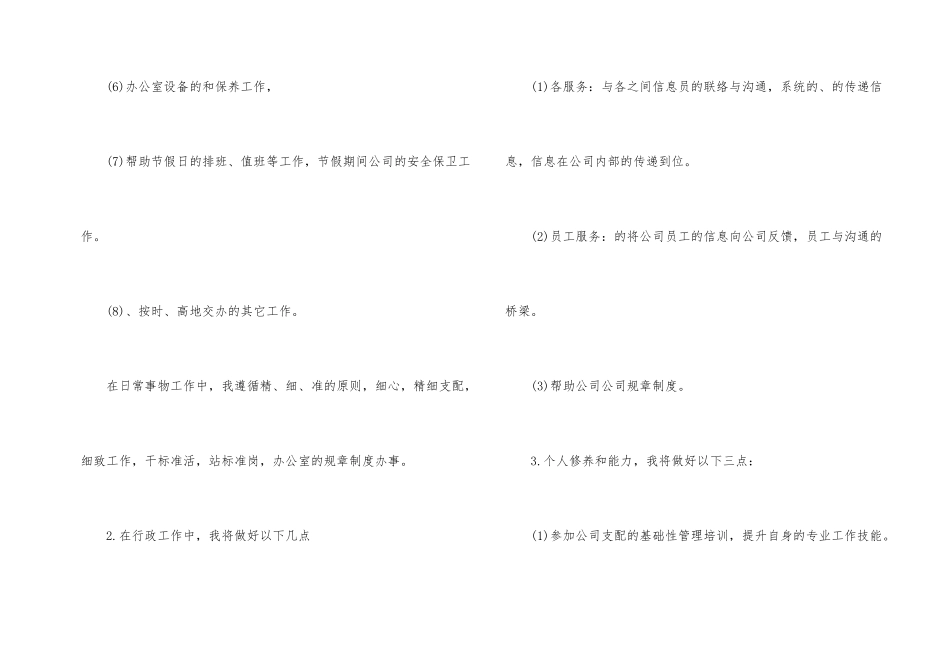 公司前台接待年度工作计划_第2页