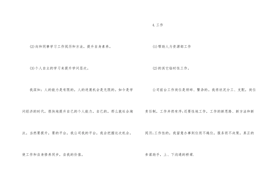 公司前台接待年度工作计划_第3页